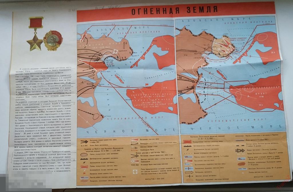 Карта освобождения Керчи.. Огненная Земля. Эльтиген. Керченско-Эльтигенская десантная операция #Г2* 