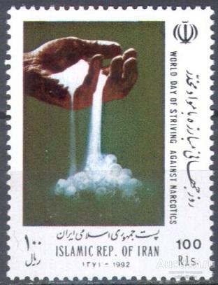 П0843 ✅ Медицина Наркомания Наркотики Полиция 1992 Иран 1м п/с ** 1,8МЕ
