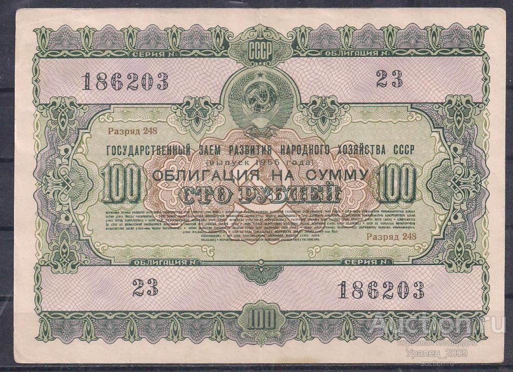 СССР, Облигация 100 рублей 1955 год! 186203.