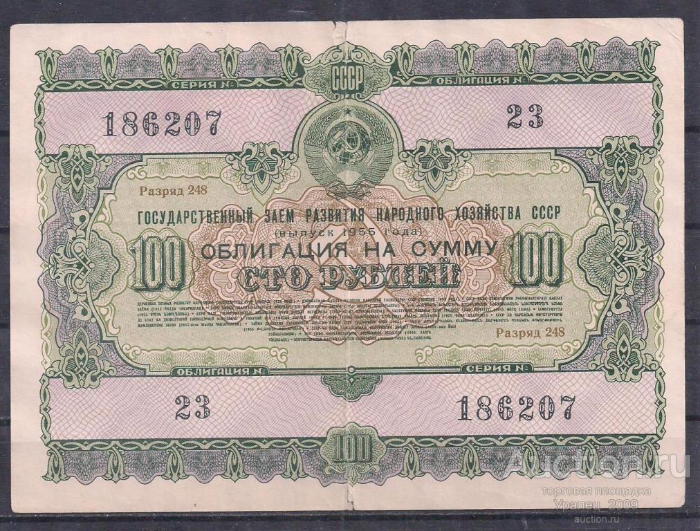 СССР, Облигация 100 рублей 1955 год! 186207.