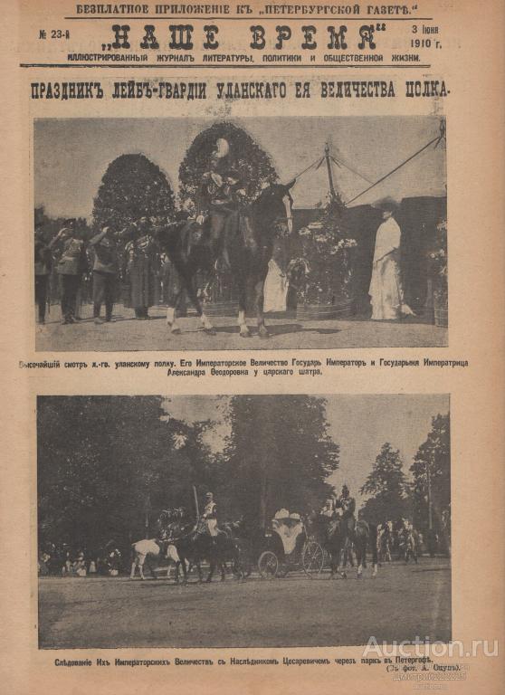 1910 г. Санкт-Петербург. Император. Исправительная колония для несовершеннолетних. Авиация. Машина.