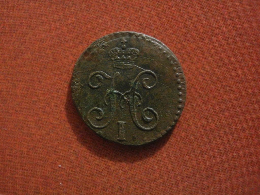 1/4 копейки серебром 1841 года. см . Лот № Д-3144