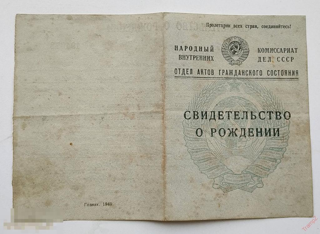 Свидетельство о рождении 1944г. Куйбышевская Самарская обл. #Г3 