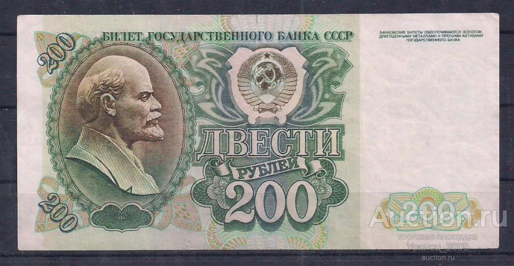 Россия, 200 рублей 1992 год! БС 9936430.
