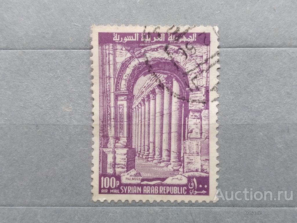 м    Сирия 1961 год  пальмира