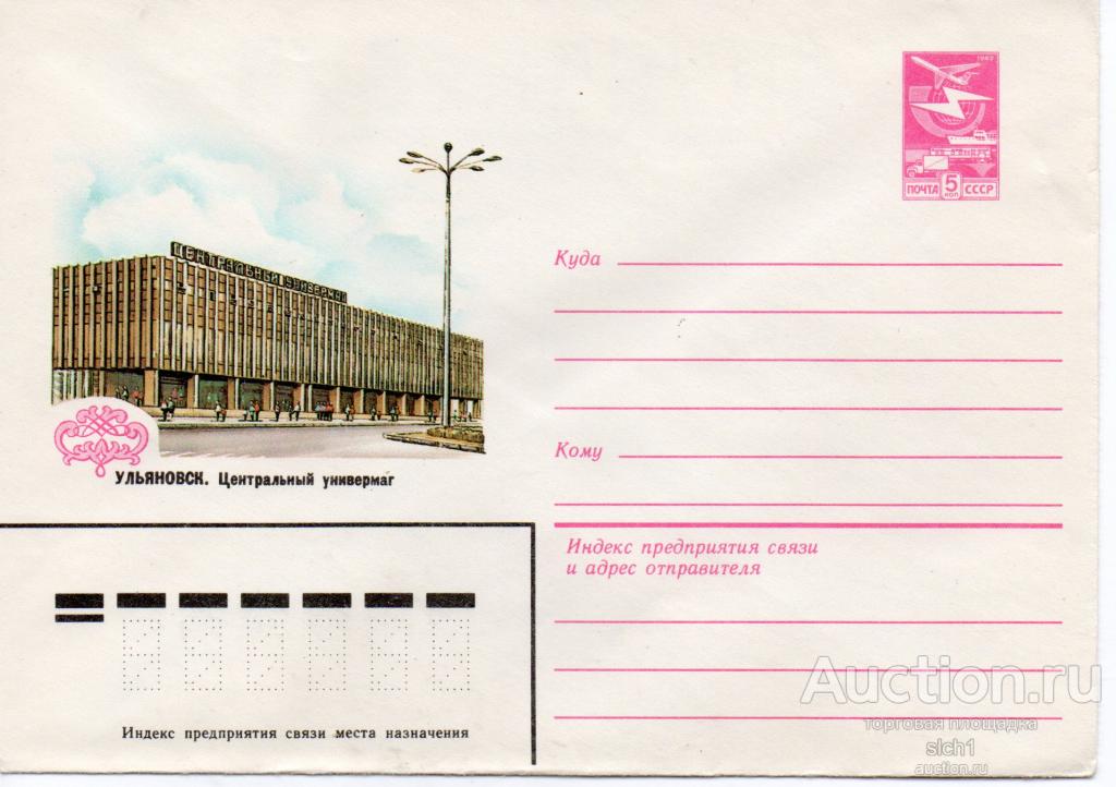 Конверты ХМК  СССР 1983  Сочи гостиница Жемчухная