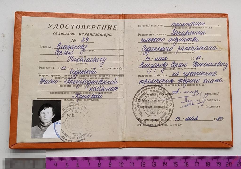 Удостоверение сельского механизатора. тракторист Крым Судак #Ф2