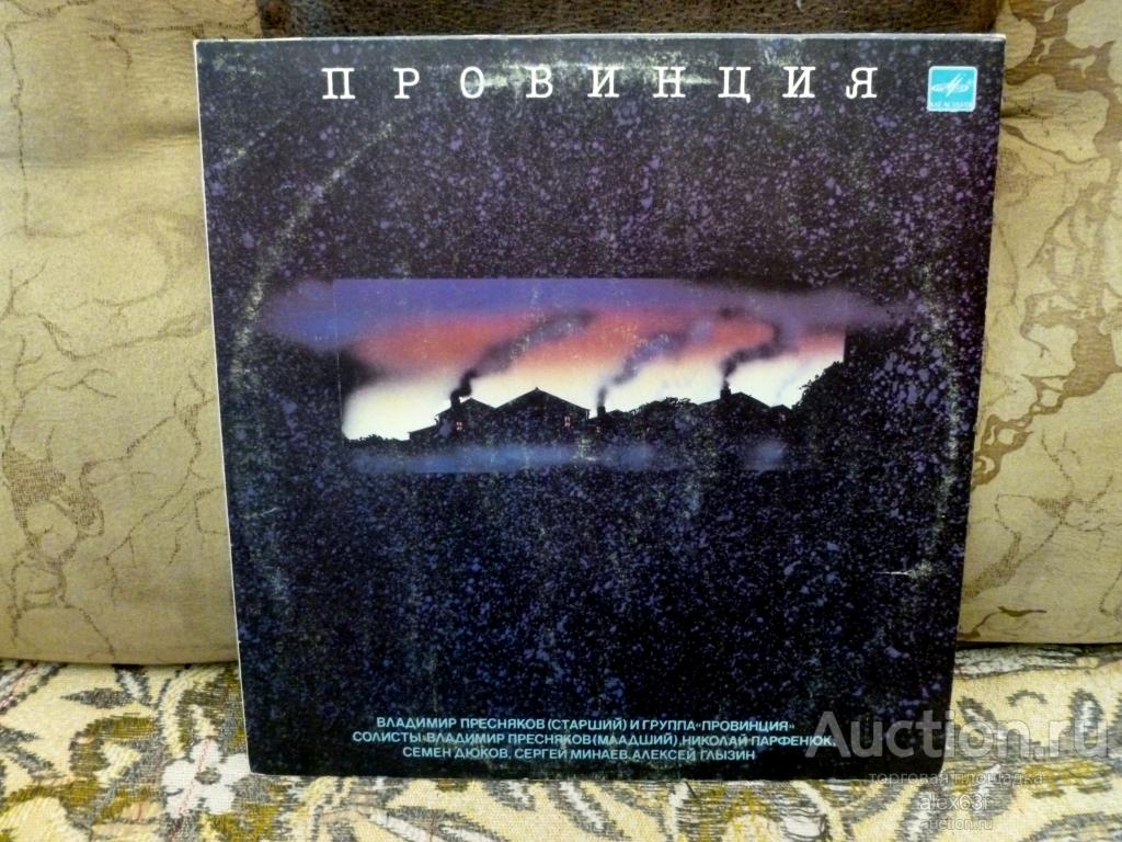 Владимир Пресняков 1989 Провинция (СССР)