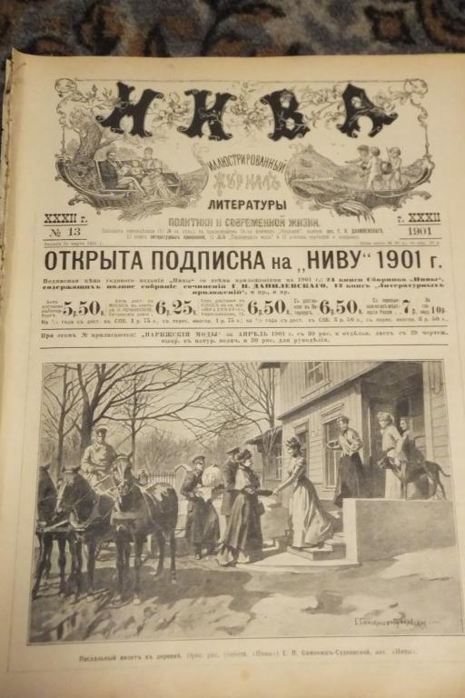 Журнал НИВА 13 1901 г. Пасхальный визит Святое Воскресение Встреча Светлого Святого Воскресения