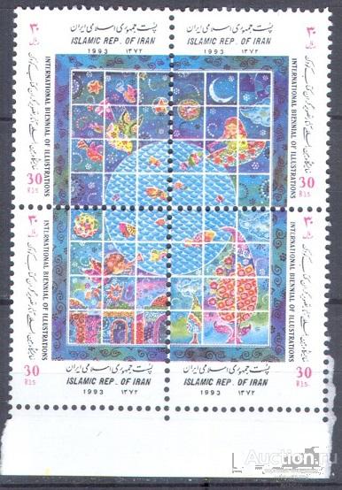 П0907 ✅ Детские Книги Литература Сказки Иллюстрации Биеннале 1993 Иран 4м п/с **