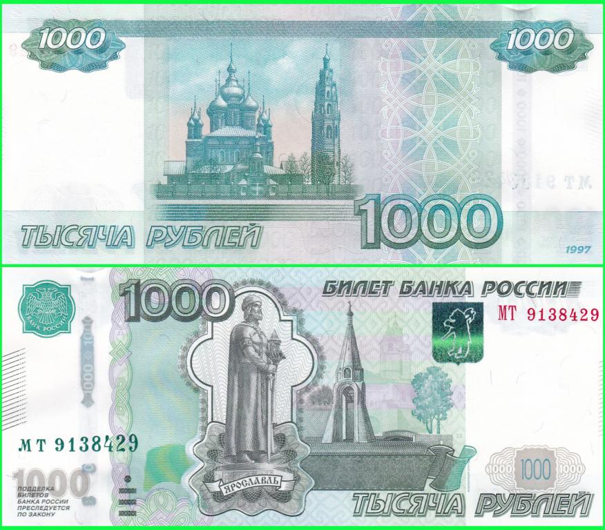 Россия - 1000 рублей 1997 / 2010 год - Серия ( МТ 9138429 ) Цена + Номинал. ПРЕСС !! UNC !!