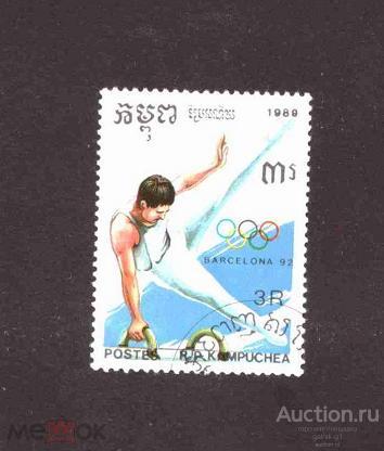 Кампучия  (  Камбоджа )   гашеная   спорт    №   7028