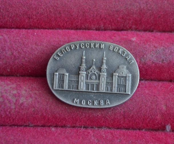 БЕЛОРУССКИЙ ВОКЗАЛ МОСКВА РЖД   ЛИСТ  № 157