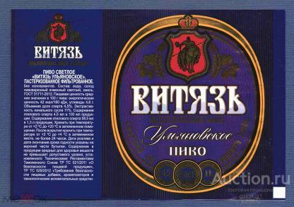 этикетка  пиво   Витязь  б.у.   №  9637