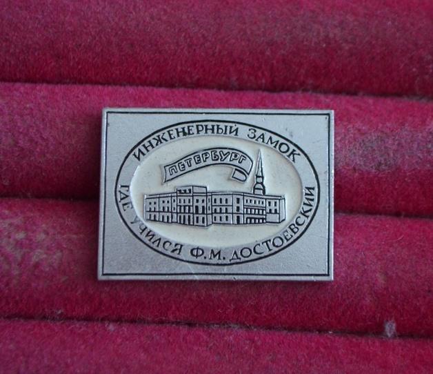 ИНЖЕНЕРНЫЙ ЗАМОК ПЕТЕРБУРГ ГДЕ УЧИЛСЯ Ф.М. ДОСТОЕВСКИЙ  ЭТПК  ЛИСТ № 149