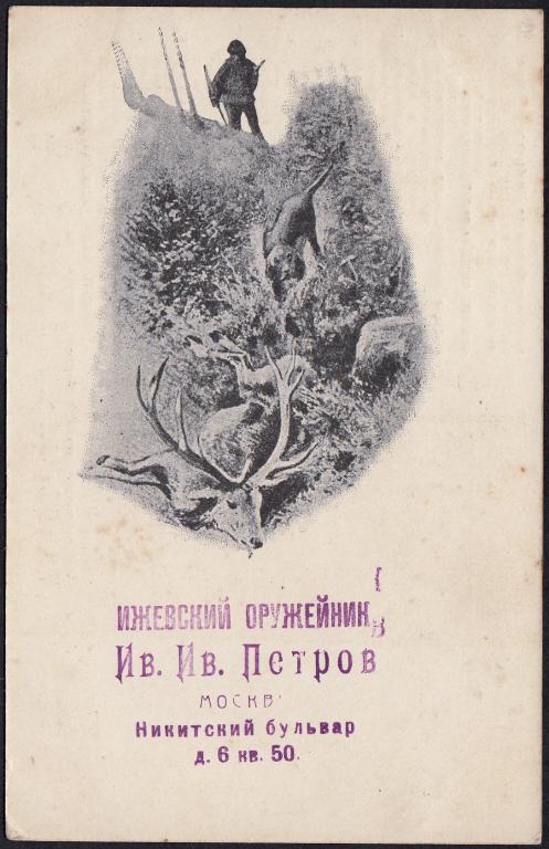 Охота.  Реклама  ( лицевая  и  обратная  стороны ).  Оружие.  +  Четырнадцать  житейских  правил.