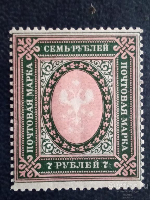 Россия 1919 г. № 133**.Империя герб.