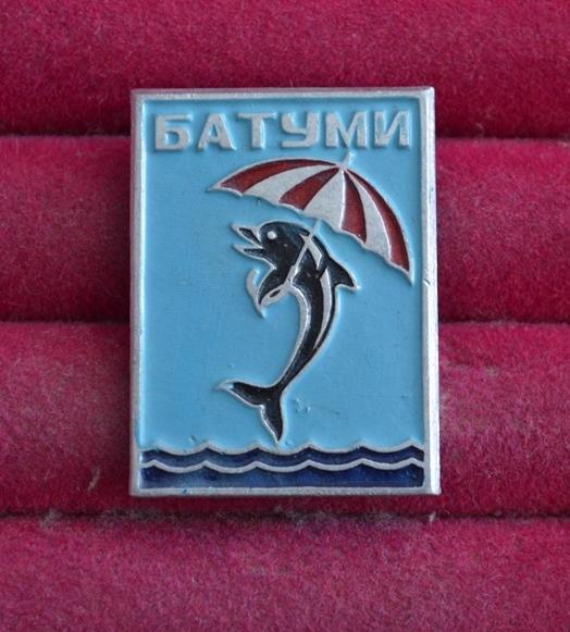 БАТУМСКИЙ АКВАРИУМ ДЕЛЬФИН МОРЕ  БАТУМИ ГРУЗИЯ   ЛИСТ  № 143
