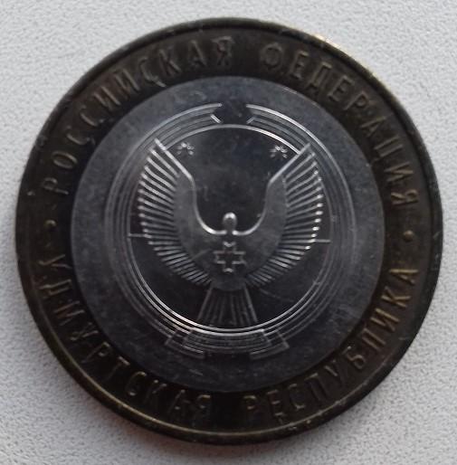 10 рублей 2008 года УДМУРТСКАЯ РЕСПУБЛИКА, ММД, из коллекции мешковая