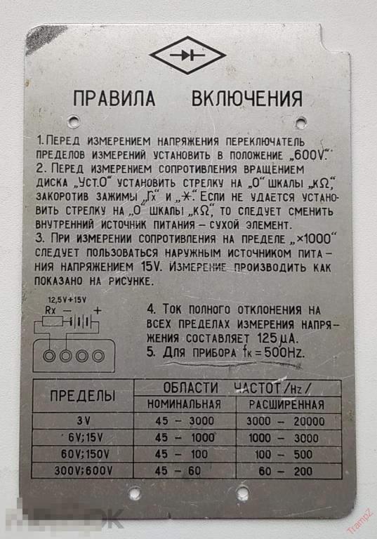 Шильда мультиметр тестер #К2* 