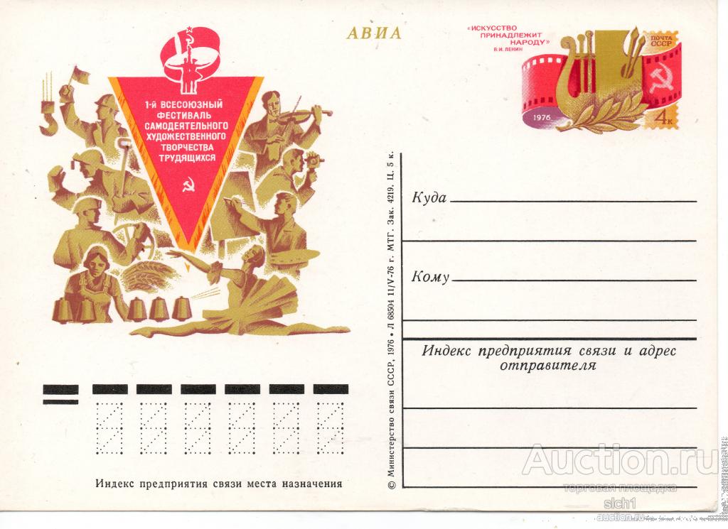 ПК с ОМ 1976 Фестиваль самодеятельного творчества