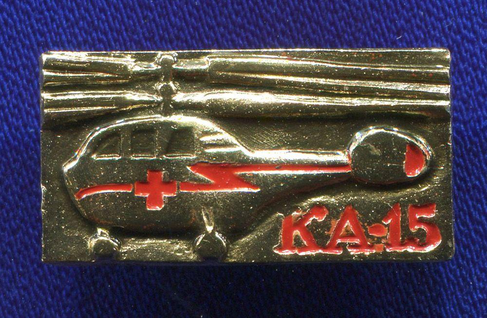 Значок «КА-15» Алюминий Булавка
