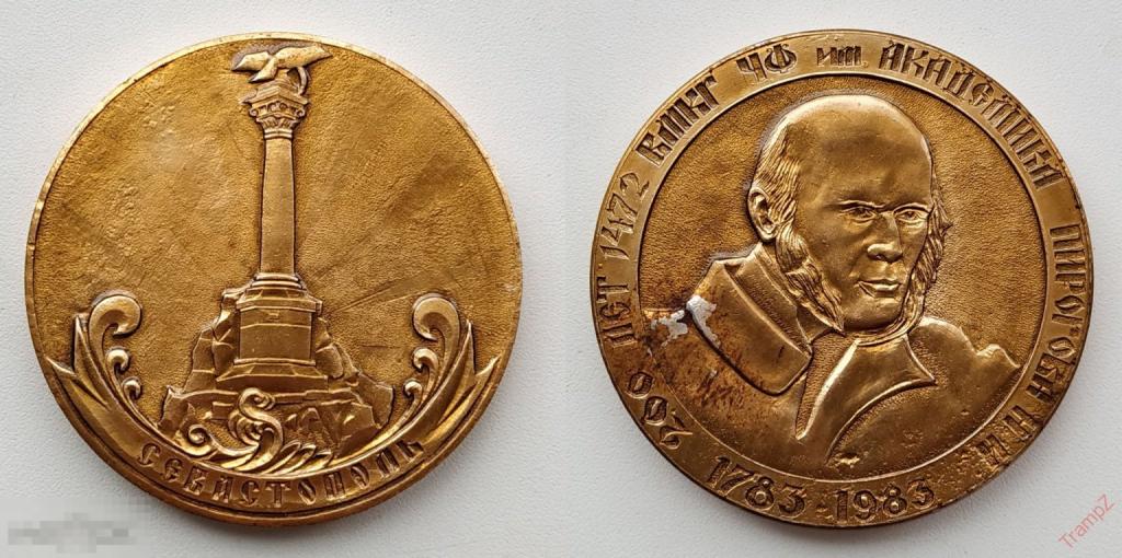 Памятная медаль 200 лет ВМКГ ЧФ имени Академика Пирогова. Севастополь, медицина, госпиталь #К3 
