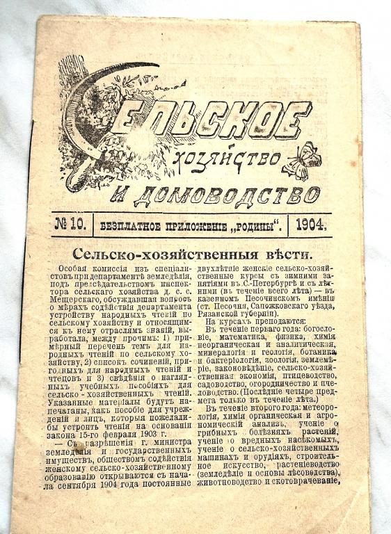 журналы-газеты-брошюры  Разные дореволюционные издания