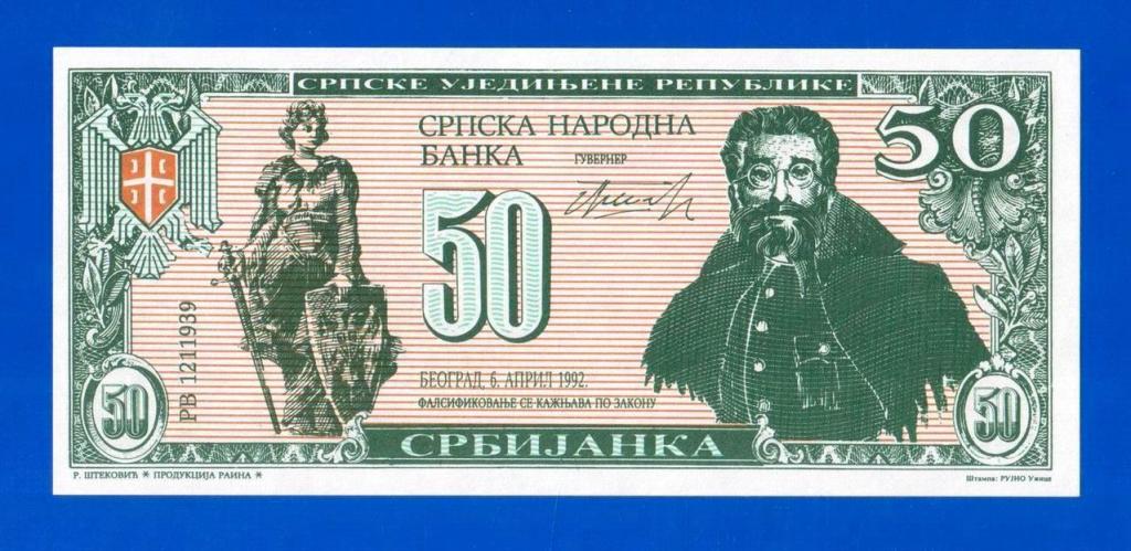 Сербия. 50 сербиянок, 1992. Частный выпуск. UNC. Мультилот