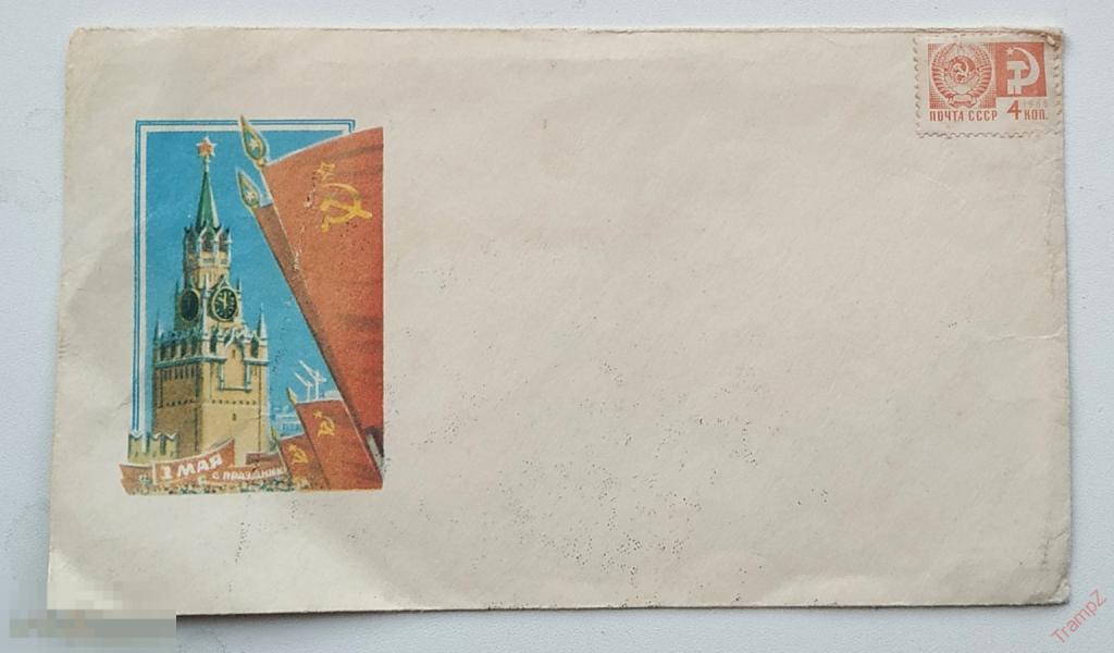 Конверт 1 мая типография Володарского Лениздат #20 