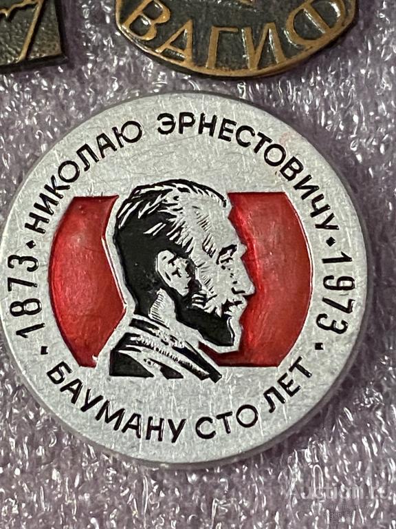 Знак Значок Значки  НИКОЛАЮ ЭРНЕСТОВИЧУ БАУМАНУ 100 лет 1873-1973 РЕВОЛЮЦИОНЕР  ПЕРСОНАЛИИ РЕДЧАЙШИЙ
