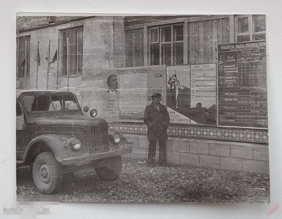 Фотография автомобиль ГАЗ мужчина плакаты лозунги СССР автомобильные номера #105 