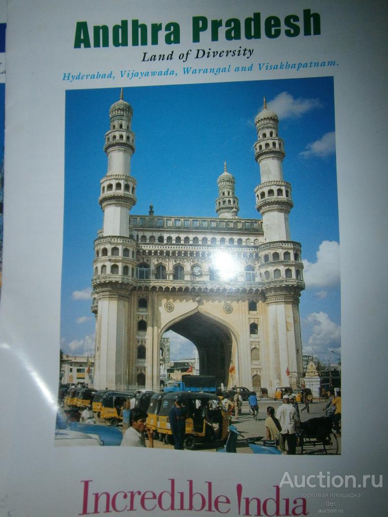 Андра Прадеш, Индия, туристический журнал, на английском языке