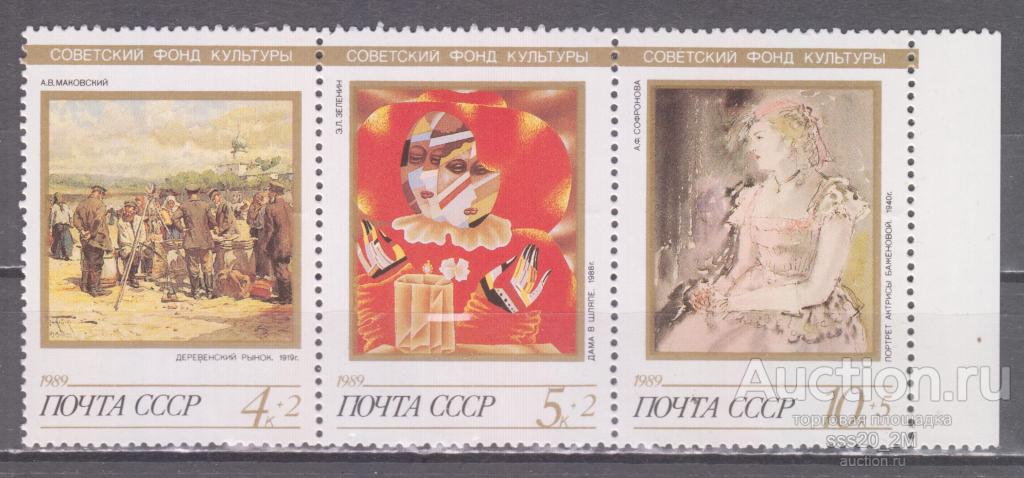 СССР 1989 живопись Mi6003-6005 MNH сцепка