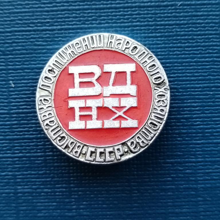 значок ВДНХ СССР альбом 4 лист 4