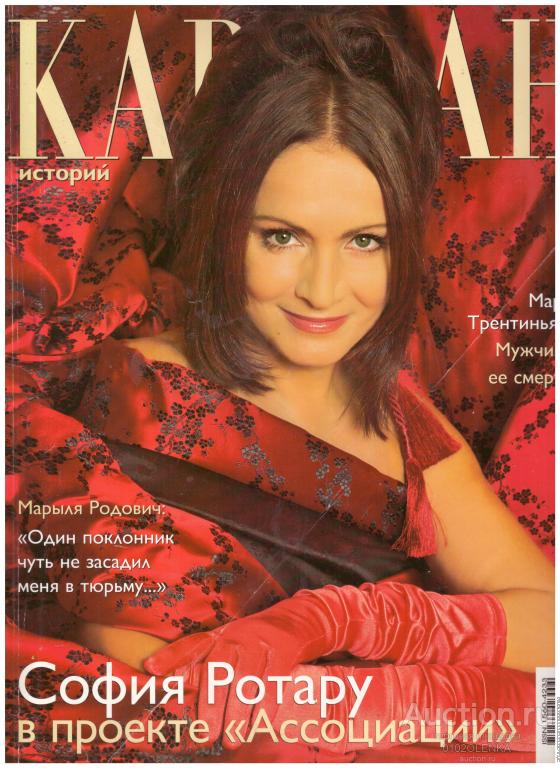 Журнал - КАРАВАН историй декабрь 2003
