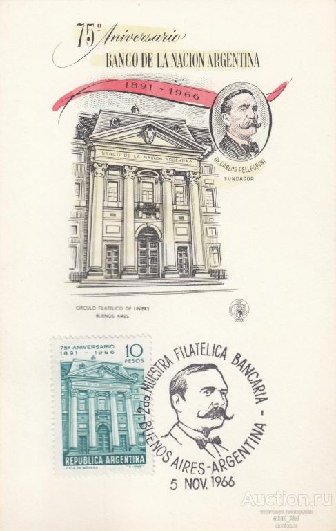 Аргентина. 1966 год. Карточка со спецгашением. Национальный банк Аргентины. № 3