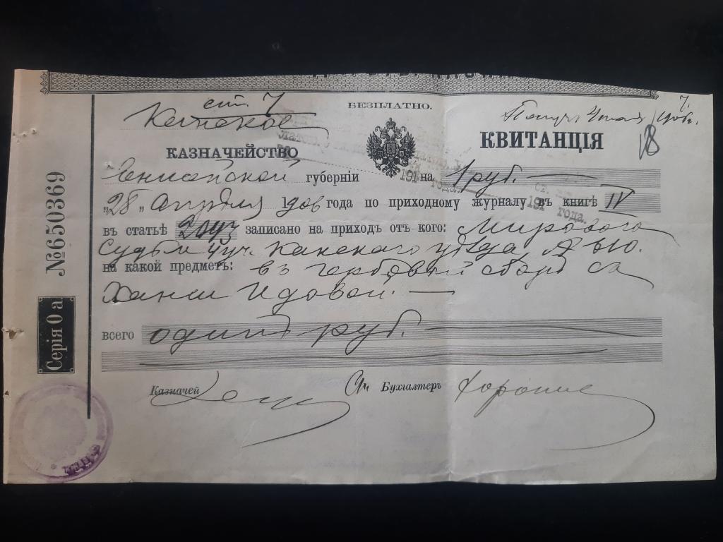 Квитанция Канское казначейство Енисейской губернии 1906 г.