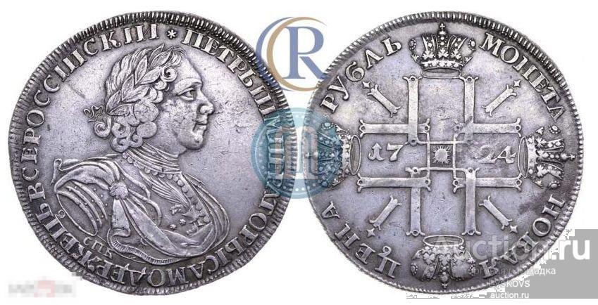 №1009. МОНЕТА 1 РУБЛЬ 1724 года &quot;СОЛНЕЧНЫЙ&quot;. ВАРИАНТ №1. ГЛУБОКОЕ СЕРЕБРЕНИЕ. КОПИЯ МОНЕТЫ ПЕТРА-1. 