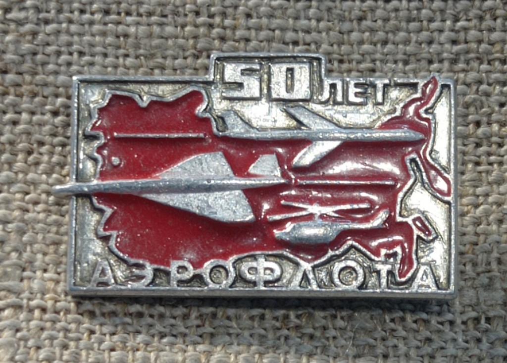 50 лет Аэрофлот, Самолет, Вертолет, авиация, СССР.