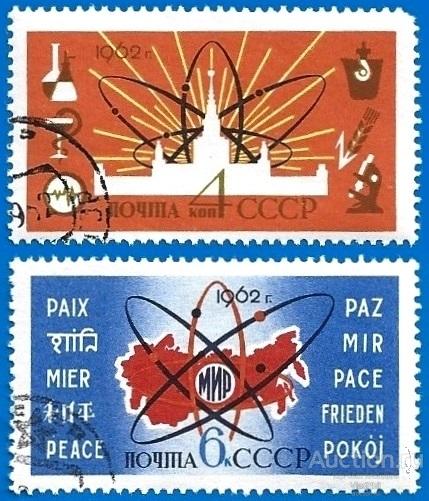 1962 СССР 2724-2725 (Z 2643-44) Атомная энергия на службе миру. Гаш.