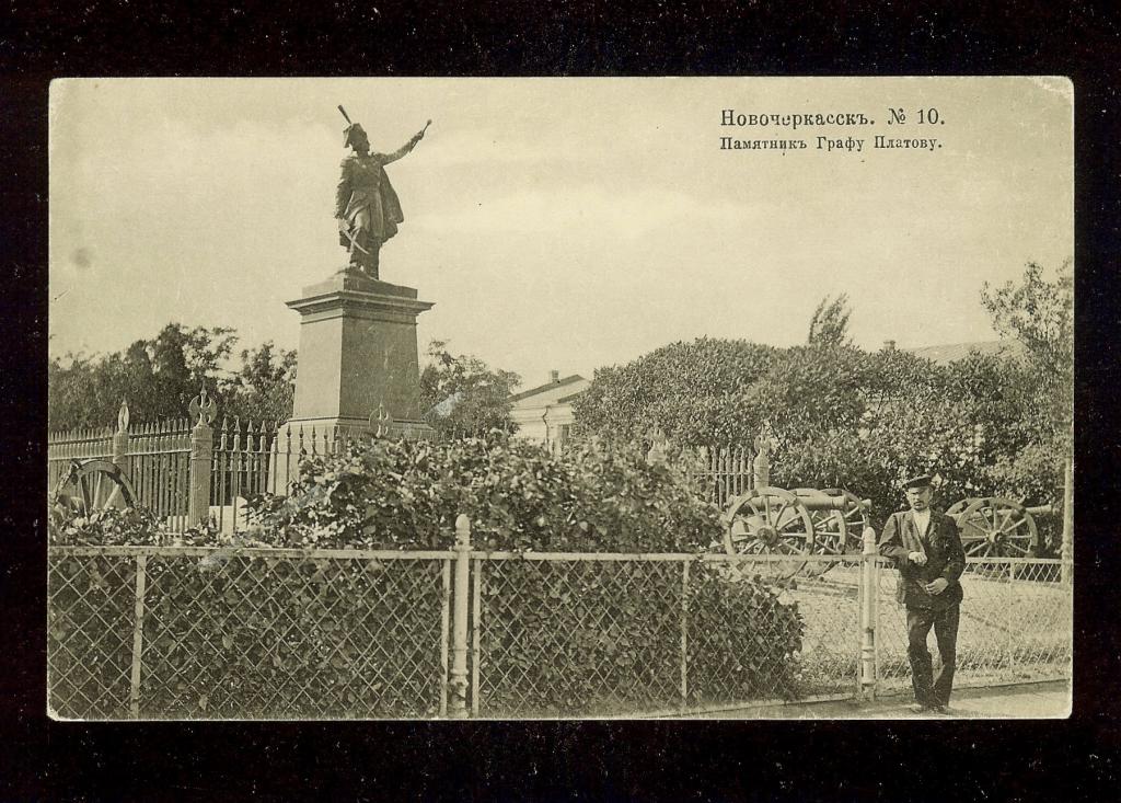 Открытка Россия до1917 года. Город Новочеркасск. Памятник графу Платову. Чистая
