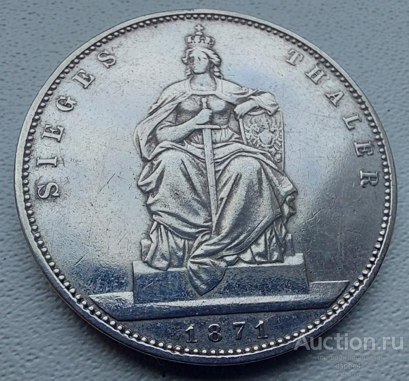 Пруссия 1 талер 1871 Победный Вильгельм I в блеске