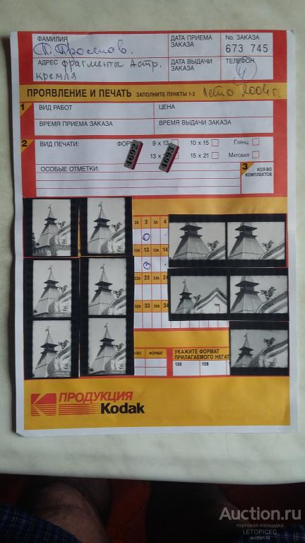 24Х36мм цветной негатив (11шт) Вид на Артиллерийскую башню Астраханского кремля ( фрагменты, детали)