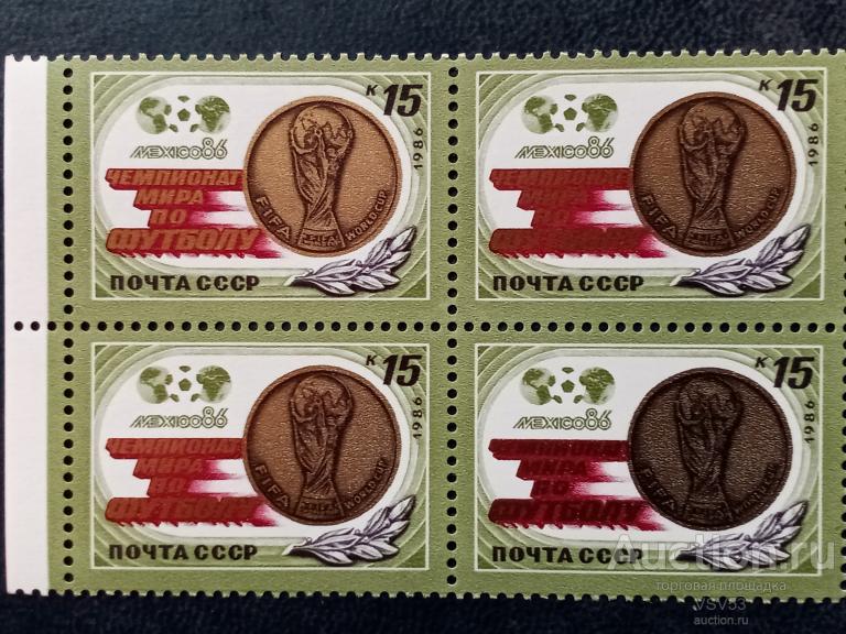 СССР 1986 № 5735**, Чемпионат мира по футболу.