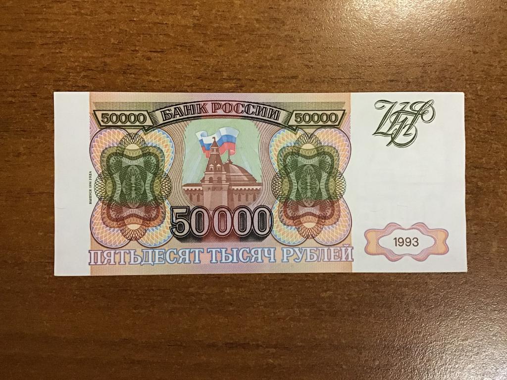 50000 Рублей Фото Купюры