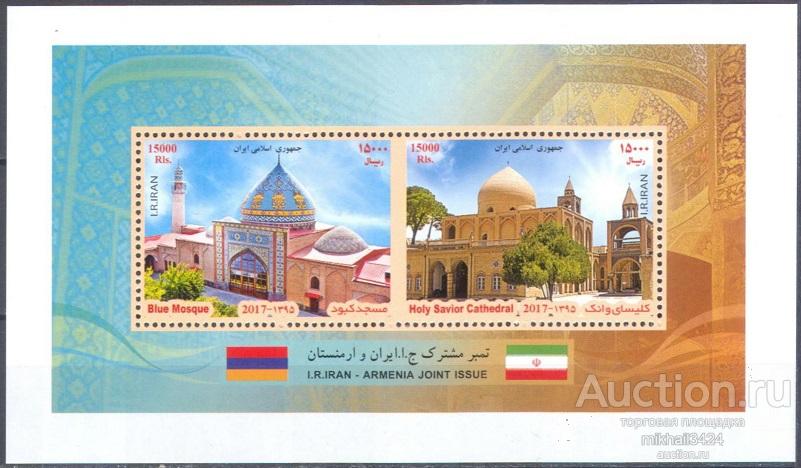 П1337 ✅ История Архитектура Религия Мечети Храмы Армения Омнибус 2017 Иран Блок ** 6МЕ
