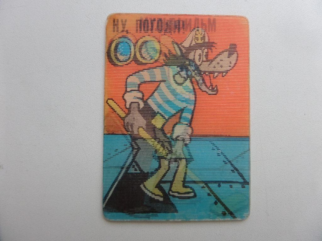 КАЛЕНДАРИК НУ ПОГОДИ   ПЕРЕЛИВАЙКА 1977