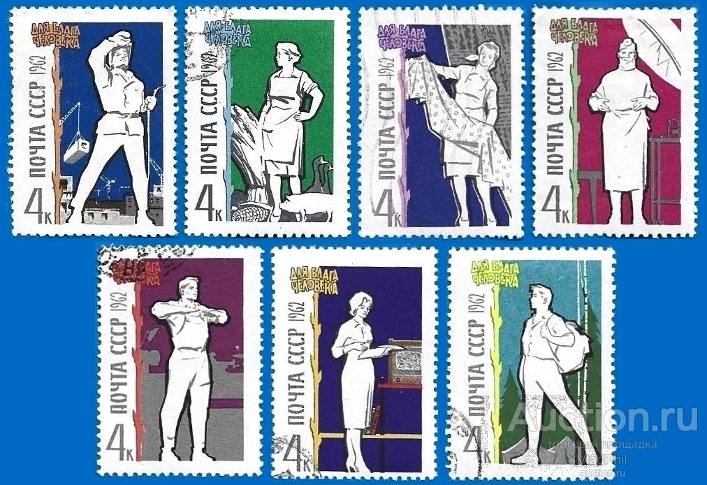 1962 СССР 2746-2752 (Z 2659-65) Для блага человека. Гаш.