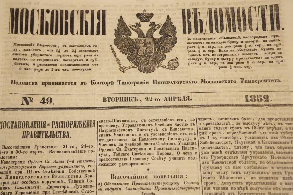 XIX век Газета Московские Ведомости 22 апреля 1852 г.